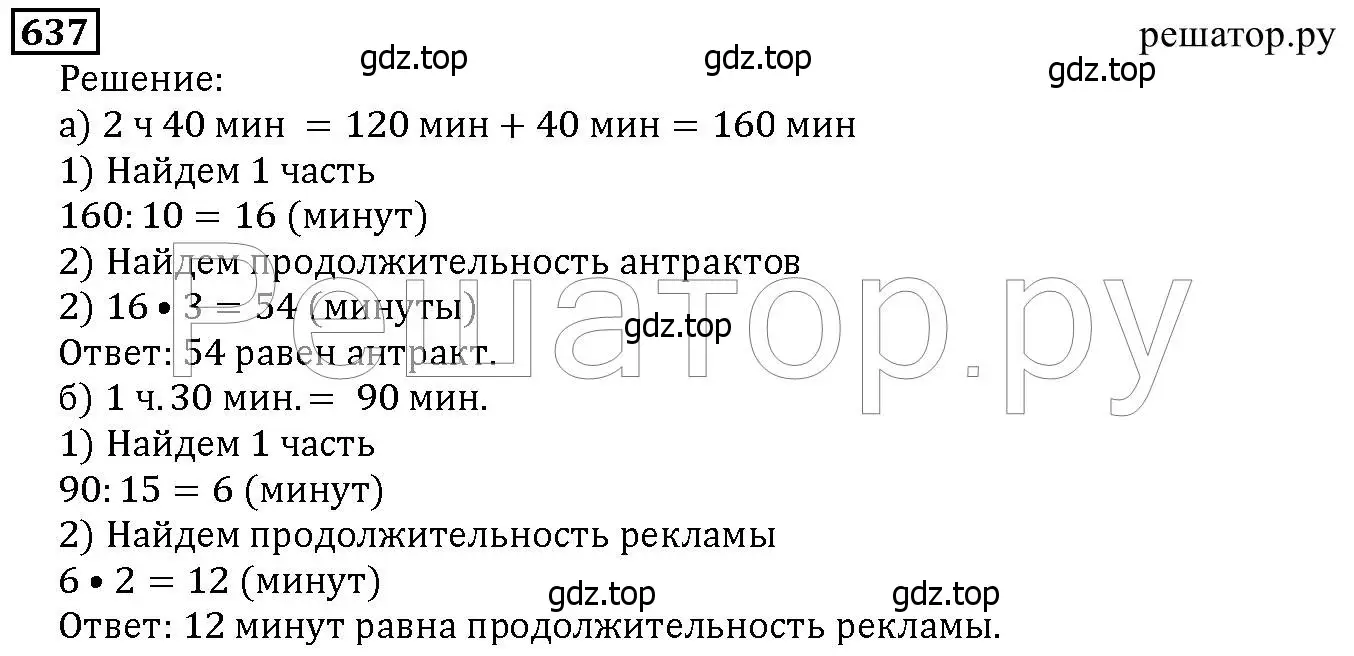 Решение 6. номер 637 (страница 167) гдз по математике 5 класс Дорофеев, Шарыгин, учебник