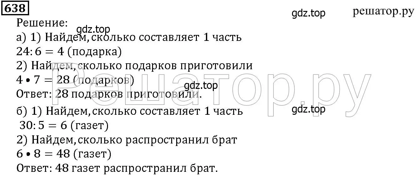 Решение 6. номер 638 (страница 167) гдз по математике 5 класс Дорофеев, Шарыгин, учебник