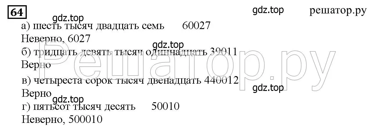 Решение 6. номер 64 (страница 26) гдз по математике 5 класс Дорофеев, Шарыгин, учебник