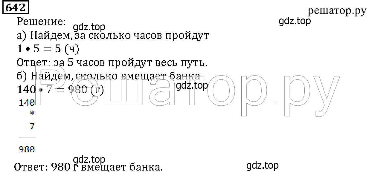 Решение 6. номер 642 (страница 168) гдз по математике 5 класс Дорофеев, Шарыгин, учебник