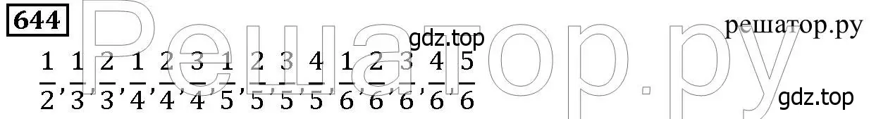 Решение 6. номер 644 (страница 168) гдз по математике 5 класс Дорофеев, Шарыгин, учебник