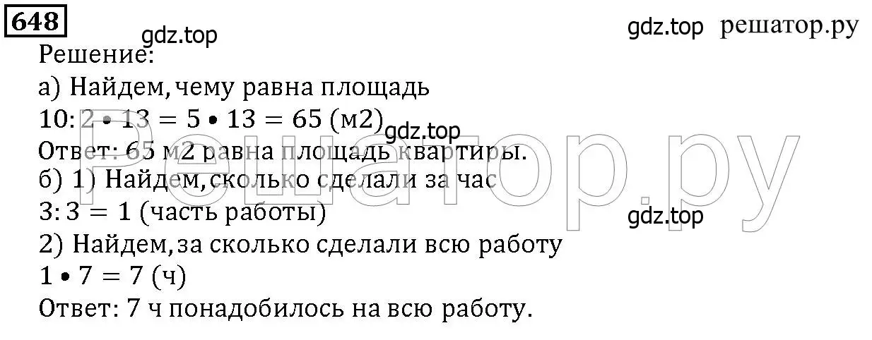 Решение 6. номер 648 (страница 168) гдз по математике 5 класс Дорофеев, Шарыгин, учебник