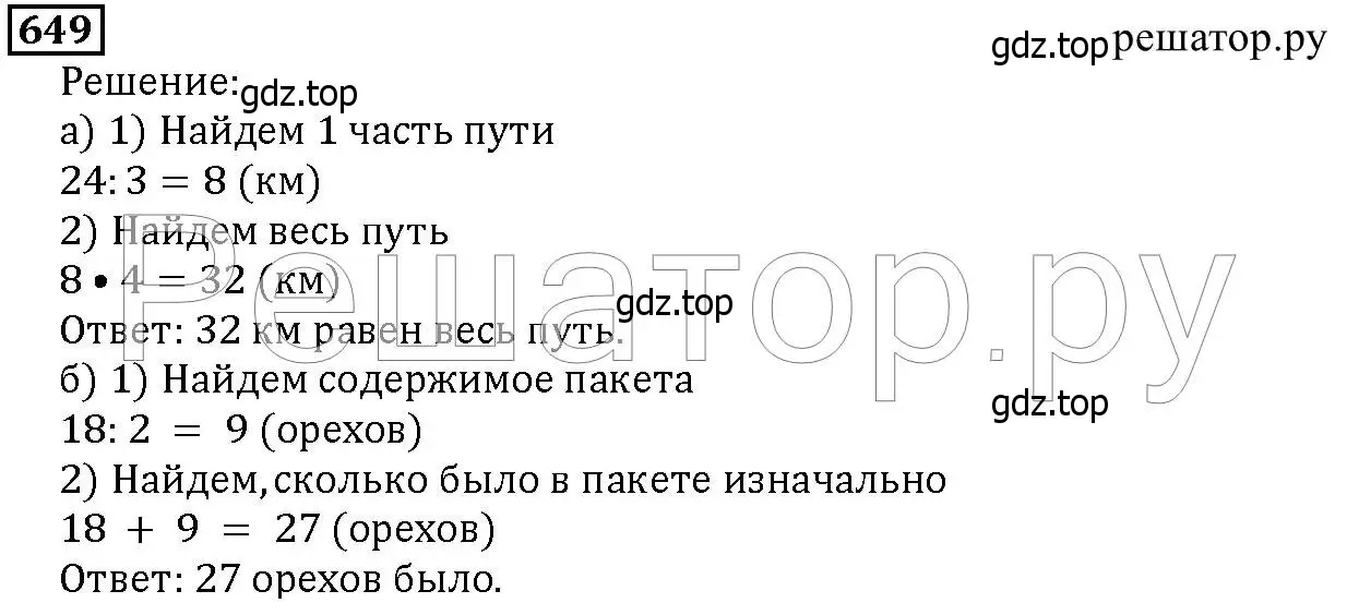 Решение 6. номер 649 (страница 169) гдз по математике 5 класс Дорофеев, Шарыгин, учебник