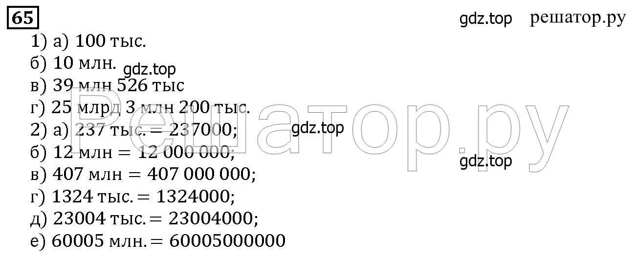 Решение 6. номер 65 (страница 26) гдз по математике 5 класс Дорофеев, Шарыгин, учебник