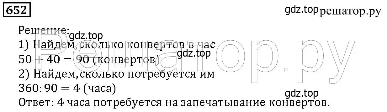 Решение 6. номер 652 (страница 169) гдз по математике 5 класс Дорофеев, Шарыгин, учебник