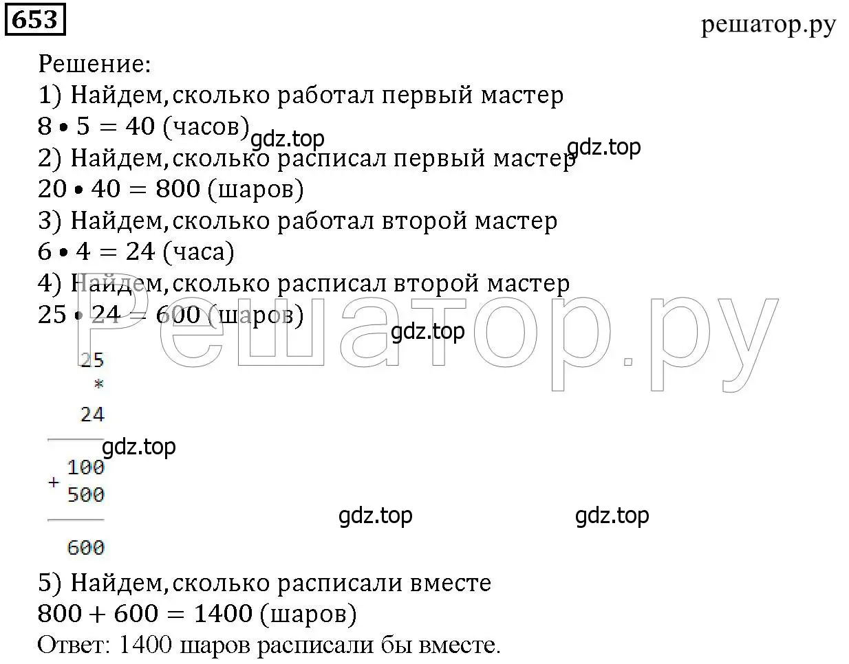 Решение 6. номер 653 (страница 169) гдз по математике 5 класс Дорофеев, Шарыгин, учебник