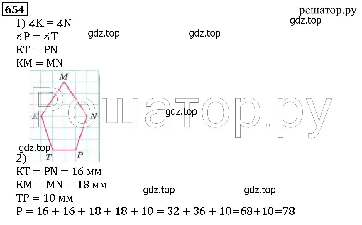 Решение 6. номер 654 (страница 169) гдз по математике 5 класс Дорофеев, Шарыгин, учебник