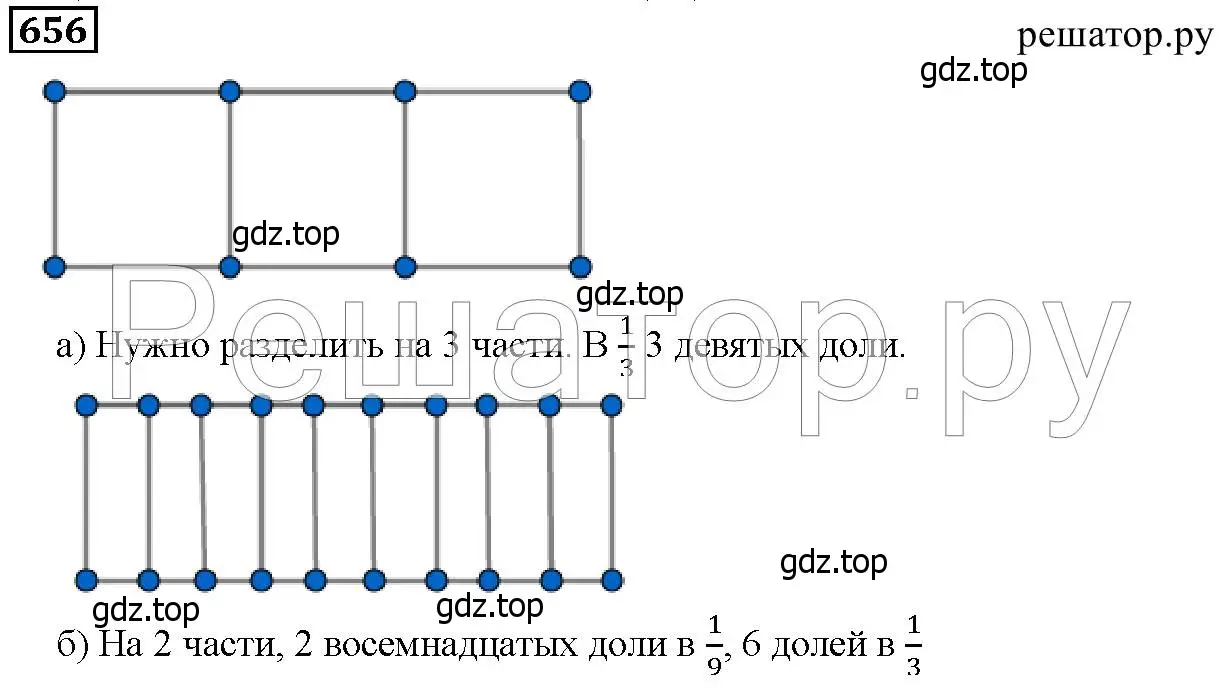 Решение 6. номер 656 (страница 173) гдз по математике 5 класс Дорофеев, Шарыгин, учебник