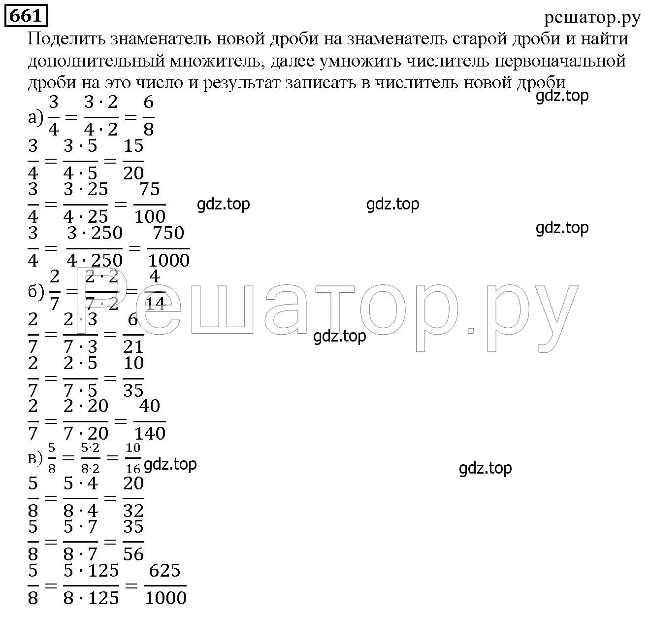 Решение 6. номер 661 (страница 173) гдз по математике 5 класс Дорофеев, Шарыгин, учебник