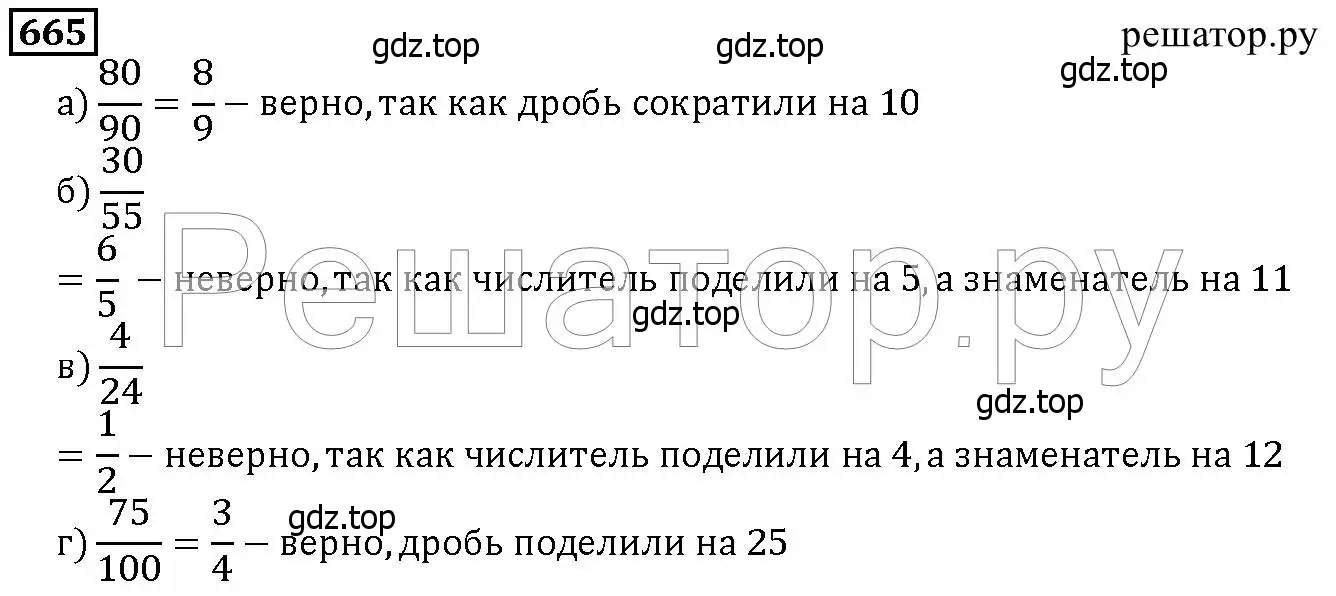 Решение 6. номер 665 (страница 174) гдз по математике 5 класс Дорофеев, Шарыгин, учебник