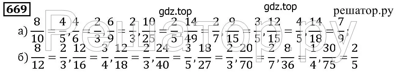Решение 6. номер 669 (страница 174) гдз по математике 5 класс Дорофеев, Шарыгин, учебник