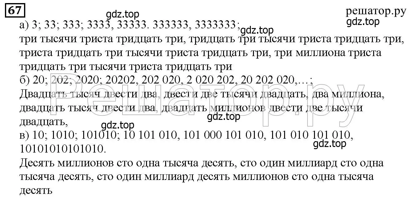 Решение 6. номер 67 (страница 27) гдз по математике 5 класс Дорофеев, Шарыгин, учебник