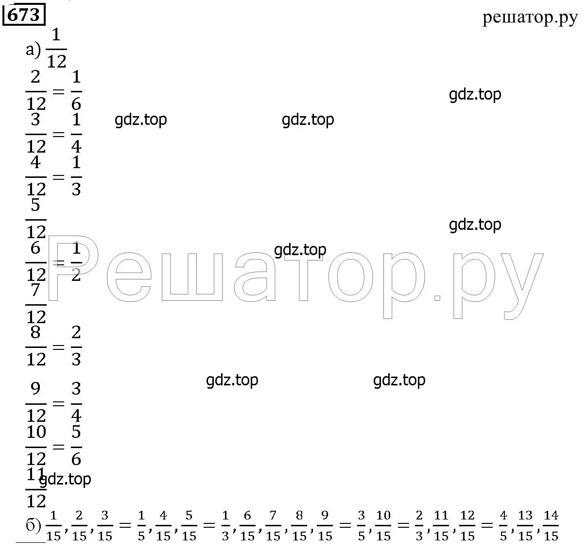 Решение 6. номер 673 (страница 175) гдз по математике 5 класс Дорофеев, Шарыгин, учебник