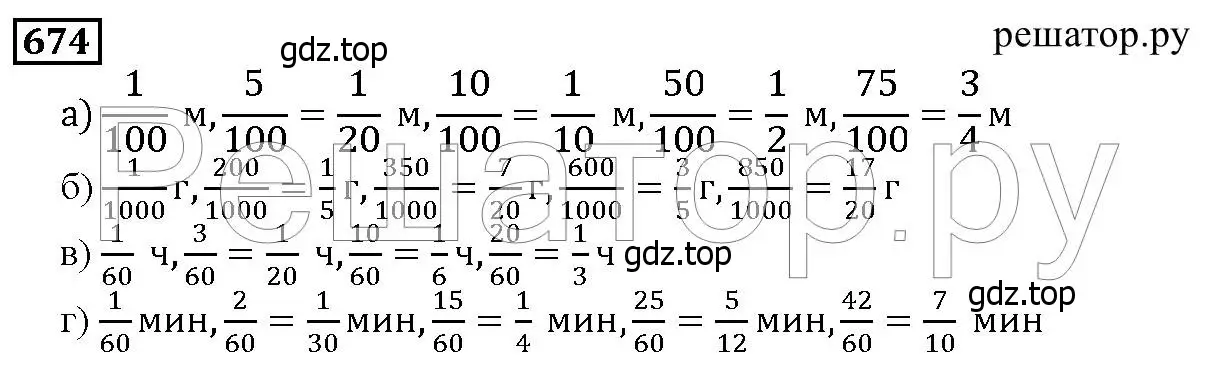 Решение 6. номер 674 (страница 175) гдз по математике 5 класс Дорофеев, Шарыгин, учебник