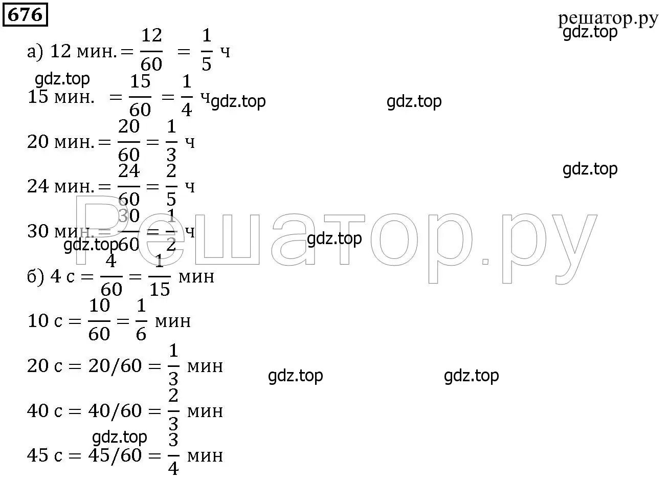 Решение 6. номер 676 (страница 175) гдз по математике 5 класс Дорофеев, Шарыгин, учебник