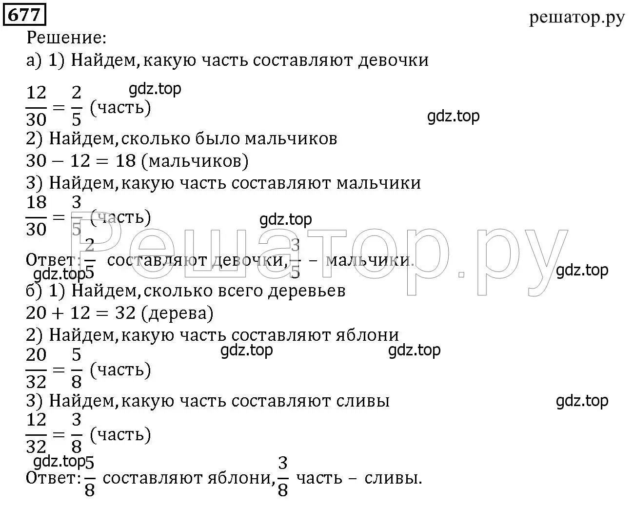 Решение 6. номер 677 (страница 175) гдз по математике 5 класс Дорофеев, Шарыгин, учебник