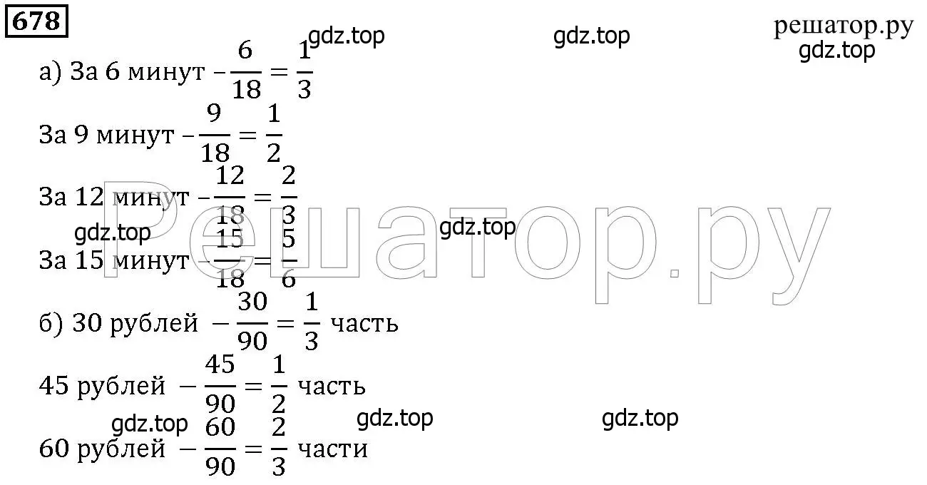 Решение 6. номер 678 (страница 175) гдз по математике 5 класс Дорофеев, Шарыгин, учебник