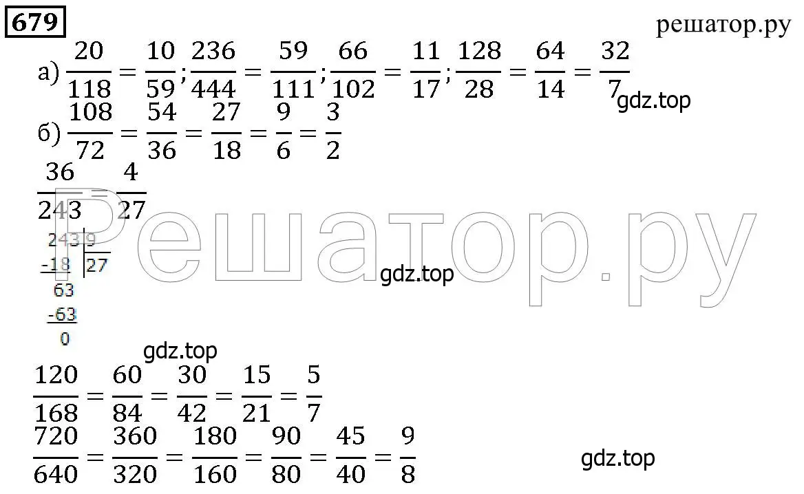 Решение 6. номер 679 (страница 175) гдз по математике 5 класс Дорофеев, Шарыгин, учебник