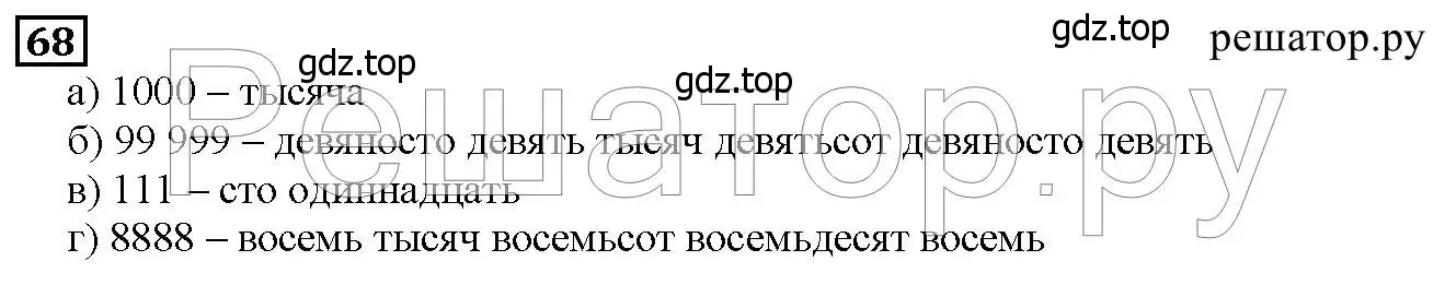 Решение 6. номер 68 (страница 27) гдз по математике 5 класс Дорофеев, Шарыгин, учебник