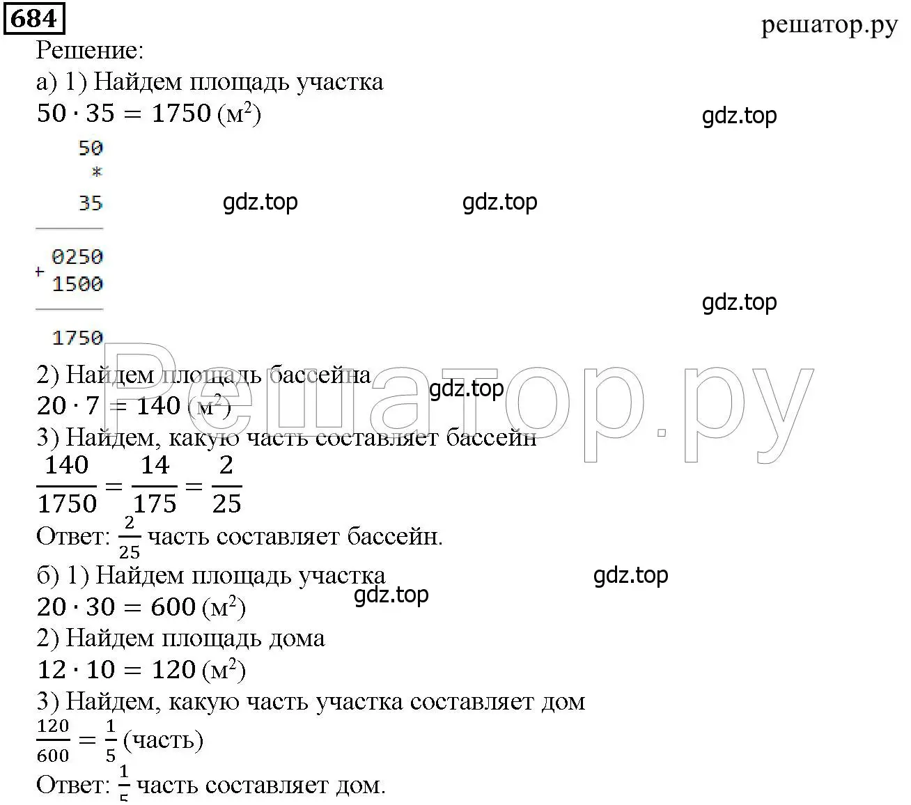 Решение 6. номер 684 (страница 175) гдз по математике 5 класс Дорофеев, Шарыгин, учебник
