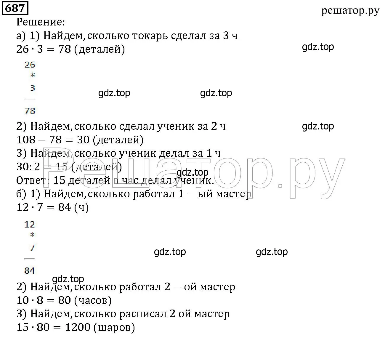 Решение 6. номер 687 (страница 176) гдз по математике 5 класс Дорофеев, Шарыгин, учебник