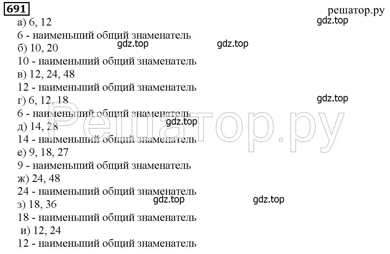 Решение 6. номер 691 (страница 178) гдз по математике 5 класс Дорофеев, Шарыгин, учебник