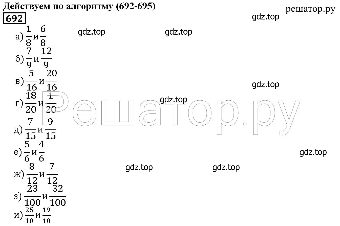 Решение 6. номер 692 (страница 178) гдз по математике 5 класс Дорофеев, Шарыгин, учебник