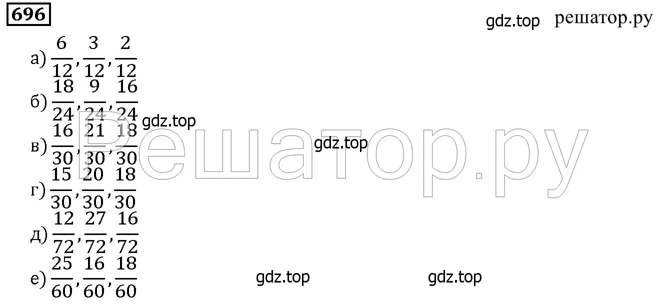Решение 6. номер 696 (страница 179) гдз по математике 5 класс Дорофеев, Шарыгин, учебник