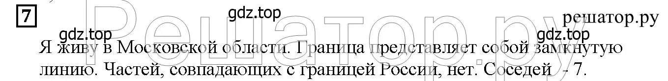 Решение 6. номер 7 (страница 7) гдз по математике 5 класс Дорофеев, Шарыгин, учебник