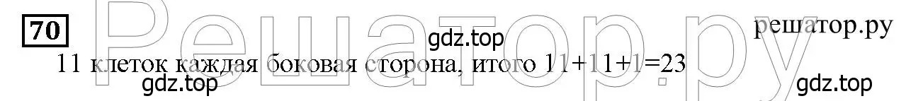 Решение 6. номер 70 (страница 27) гдз по математике 5 класс Дорофеев, Шарыгин, учебник