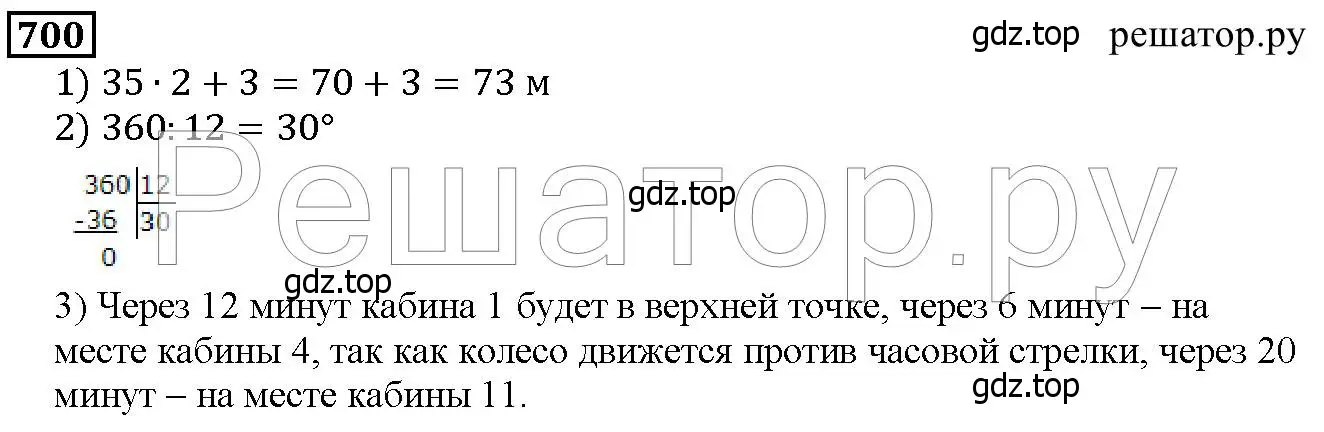 Решение 6. номер 700 (страница 179) гдз по математике 5 класс Дорофеев, Шарыгин, учебник