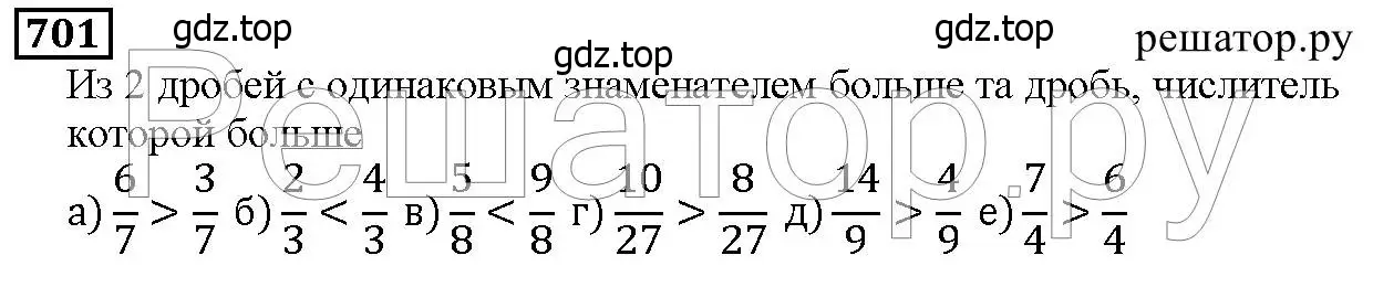 Решение 6. номер 701 (страница 181) гдз по математике 5 класс Дорофеев, Шарыгин, учебник