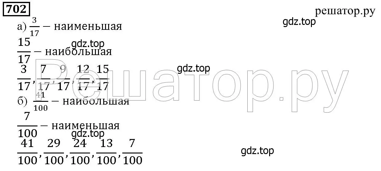 Решение 6. номер 702 (страница 182) гдз по математике 5 класс Дорофеев, Шарыгин, учебник