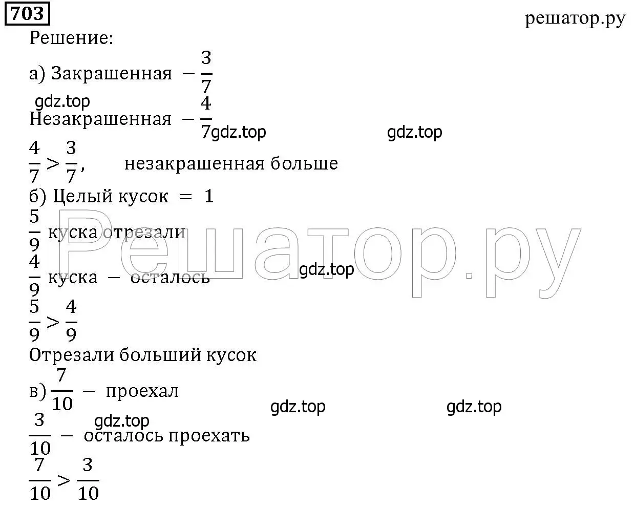 Решение 6. номер 703 (страница 182) гдз по математике 5 класс Дорофеев, Шарыгин, учебник