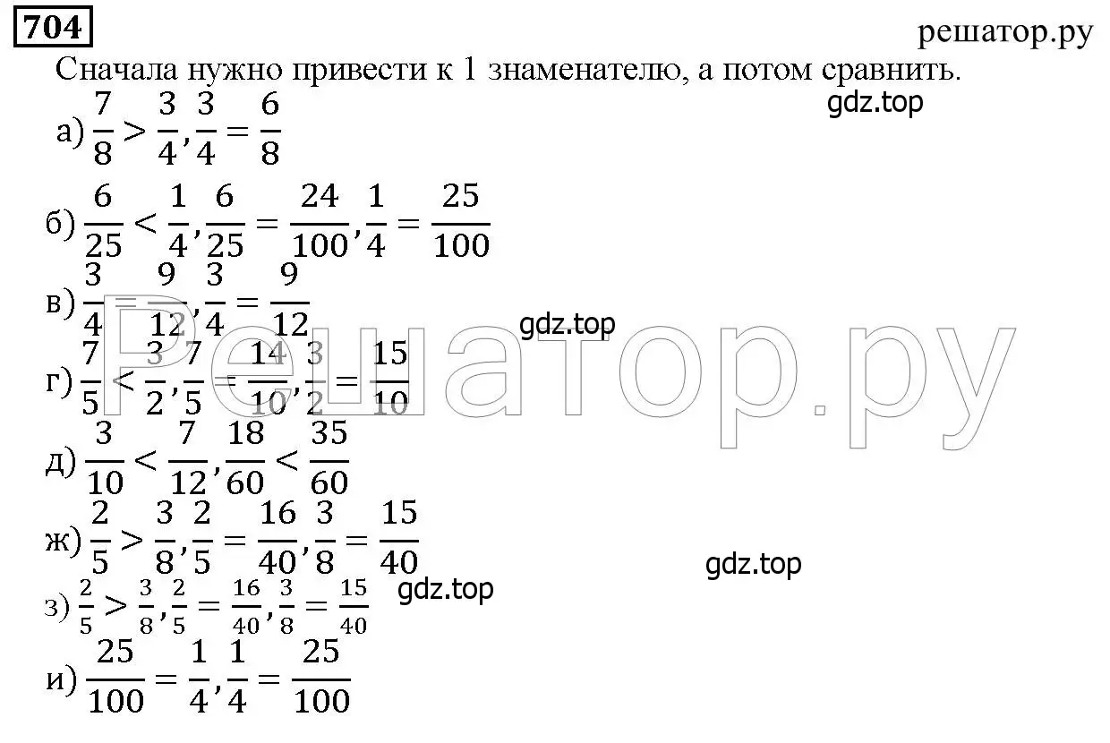 Решение 6. номер 704 (страница 182) гдз по математике 5 класс Дорофеев, Шарыгин, учебник