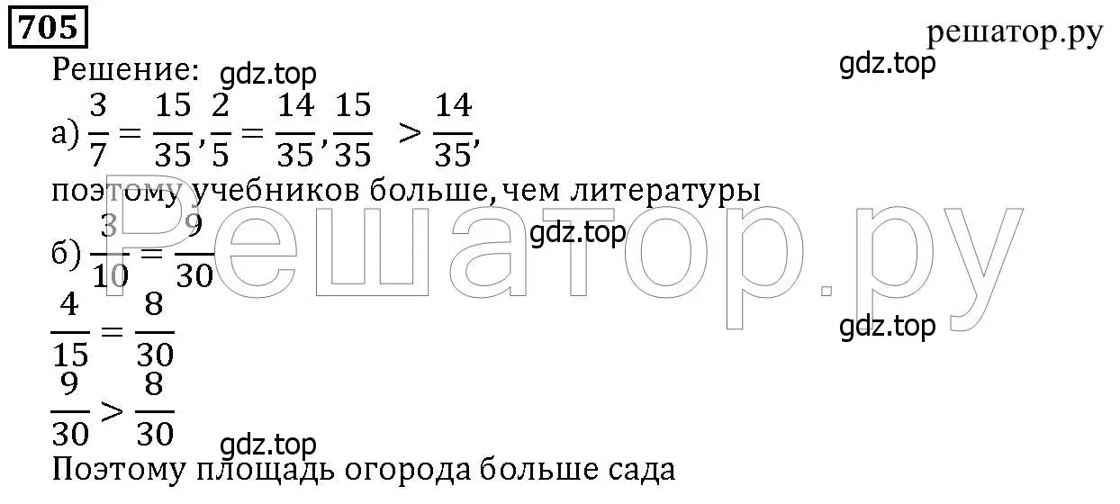 Решение 6. номер 705 (страница 182) гдз по математике 5 класс Дорофеев, Шарыгин, учебник