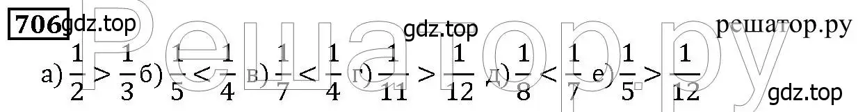 Решение 6. номер 706 (страница 182) гдз по математике 5 класс Дорофеев, Шарыгин, учебник