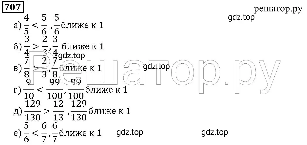 Решение 6. номер 707 (страница 182) гдз по математике 5 класс Дорофеев, Шарыгин, учебник