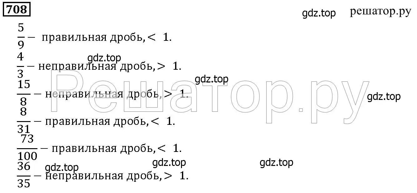 Решение 6. номер 708 (страница 183) гдз по математике 5 класс Дорофеев, Шарыгин, учебник