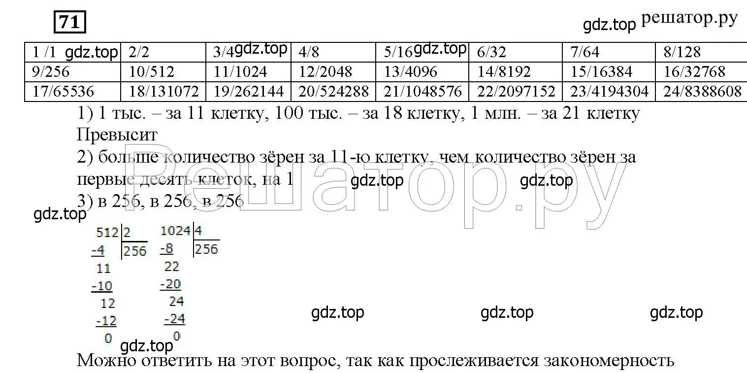 Решение 6. номер 71 (страница 27) гдз по математике 5 класс Дорофеев, Шарыгин, учебник