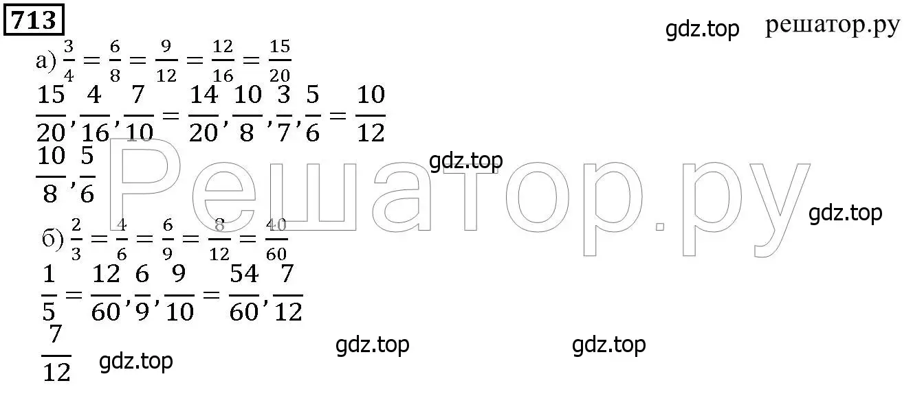 Решение 6. номер 713 (страница 183) гдз по математике 5 класс Дорофеев, Шарыгин, учебник