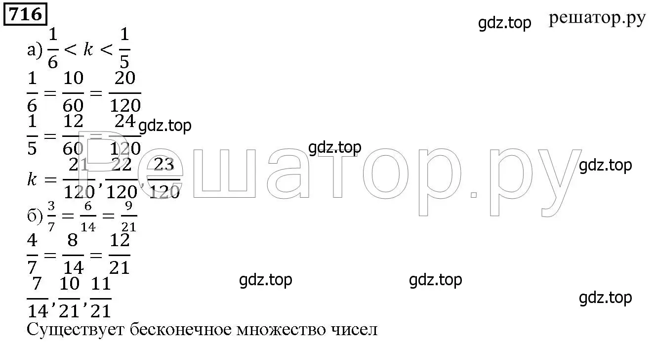 Решение 6. номер 716 (страница 183) гдз по математике 5 класс Дорофеев, Шарыгин, учебник