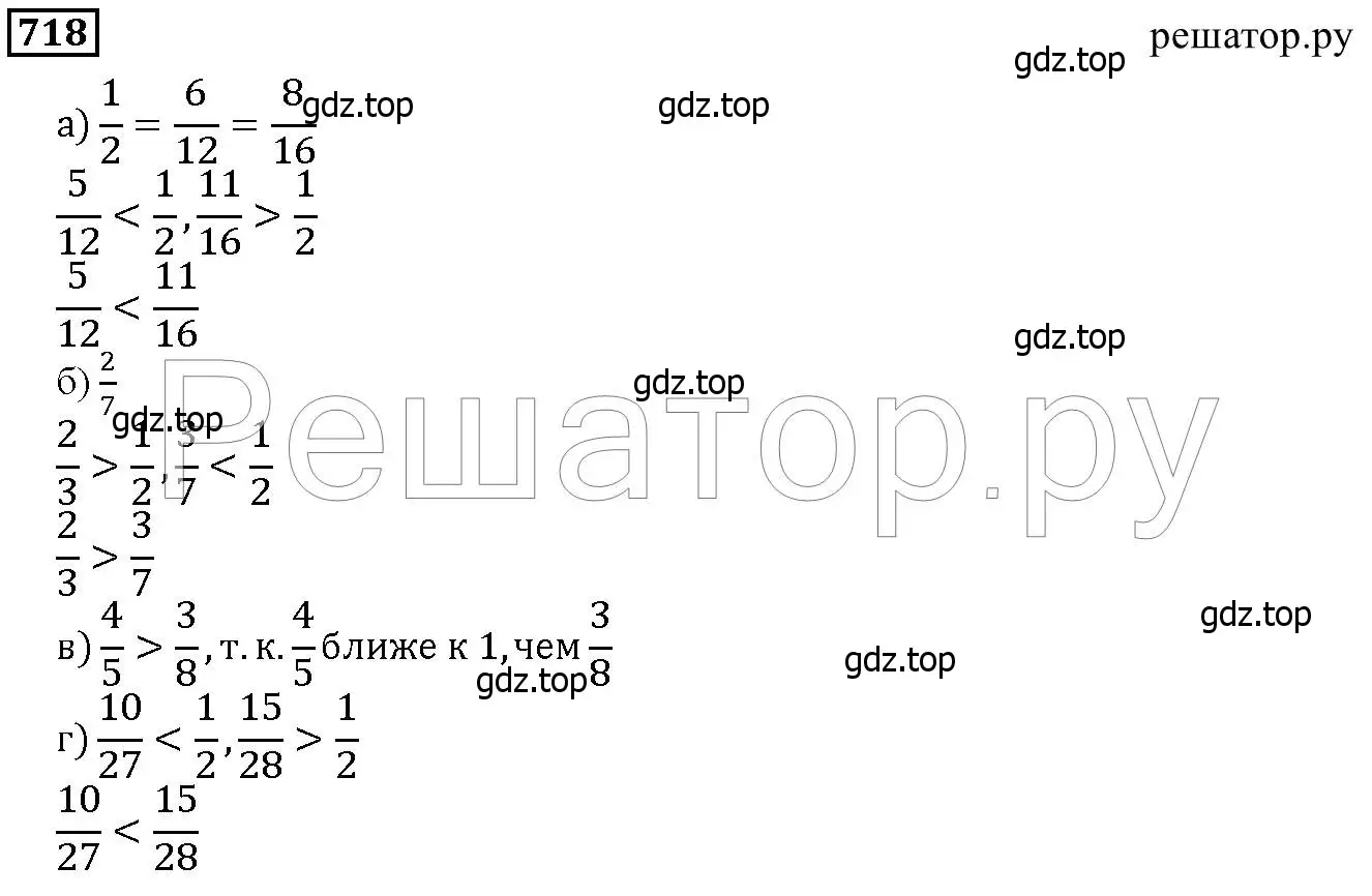 Решение 6. номер 718 (страница 184) гдз по математике 5 класс Дорофеев, Шарыгин, учебник