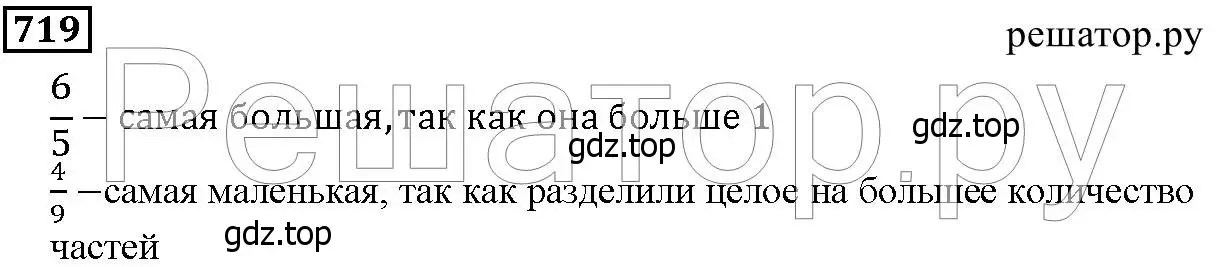 Решение 6. номер 719 (страница 184) гдз по математике 5 класс Дорофеев, Шарыгин, учебник