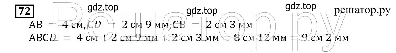 Решение 6. номер 72 (страница 28) гдз по математике 5 класс Дорофеев, Шарыгин, учебник