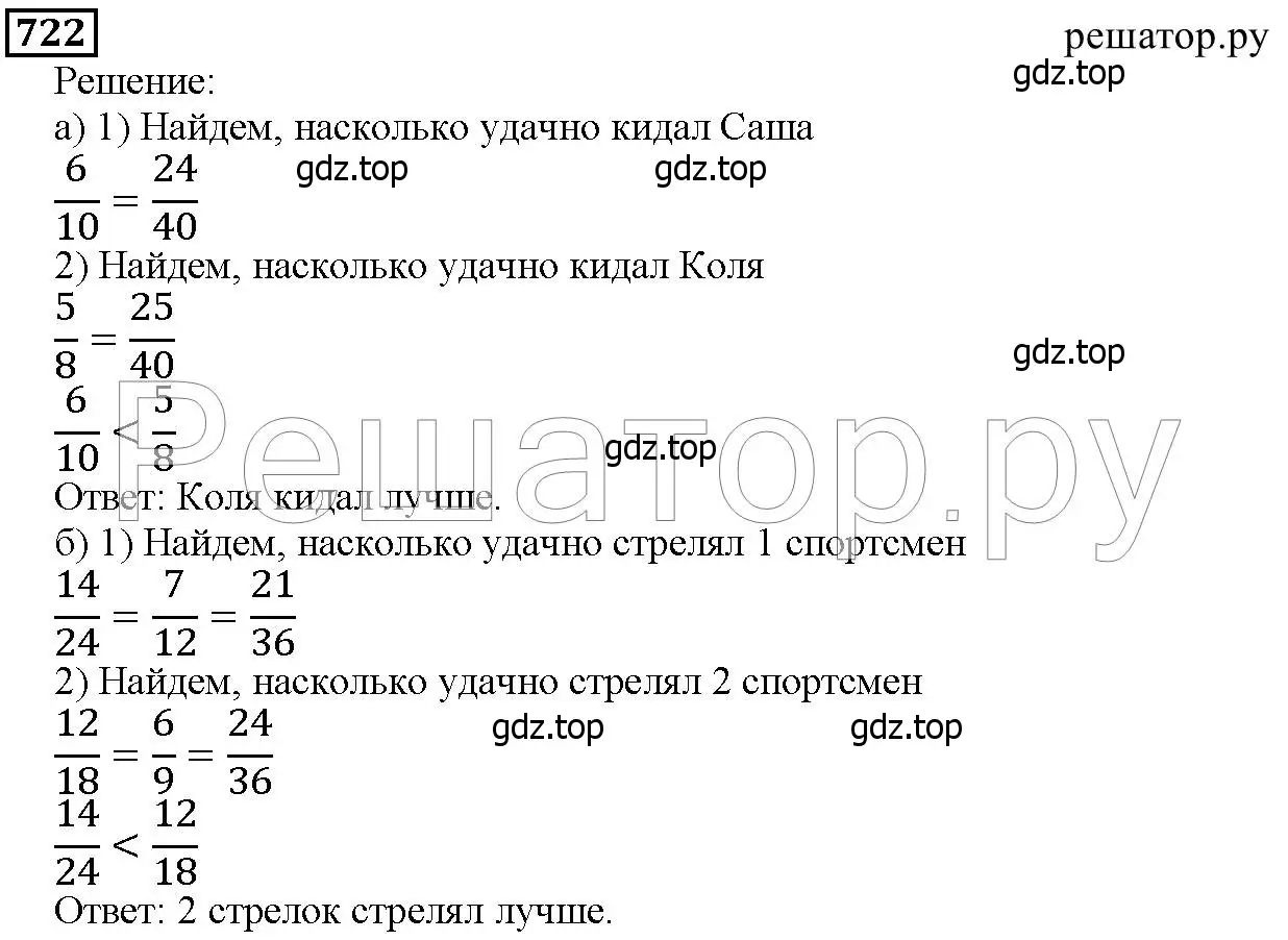 Решение 6. номер 722 (страница 184) гдз по математике 5 класс Дорофеев, Шарыгин, учебник