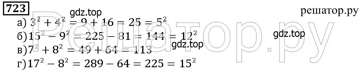 Решение 6. номер 723 (страница 184) гдз по математике 5 класс Дорофеев, Шарыгин, учебник