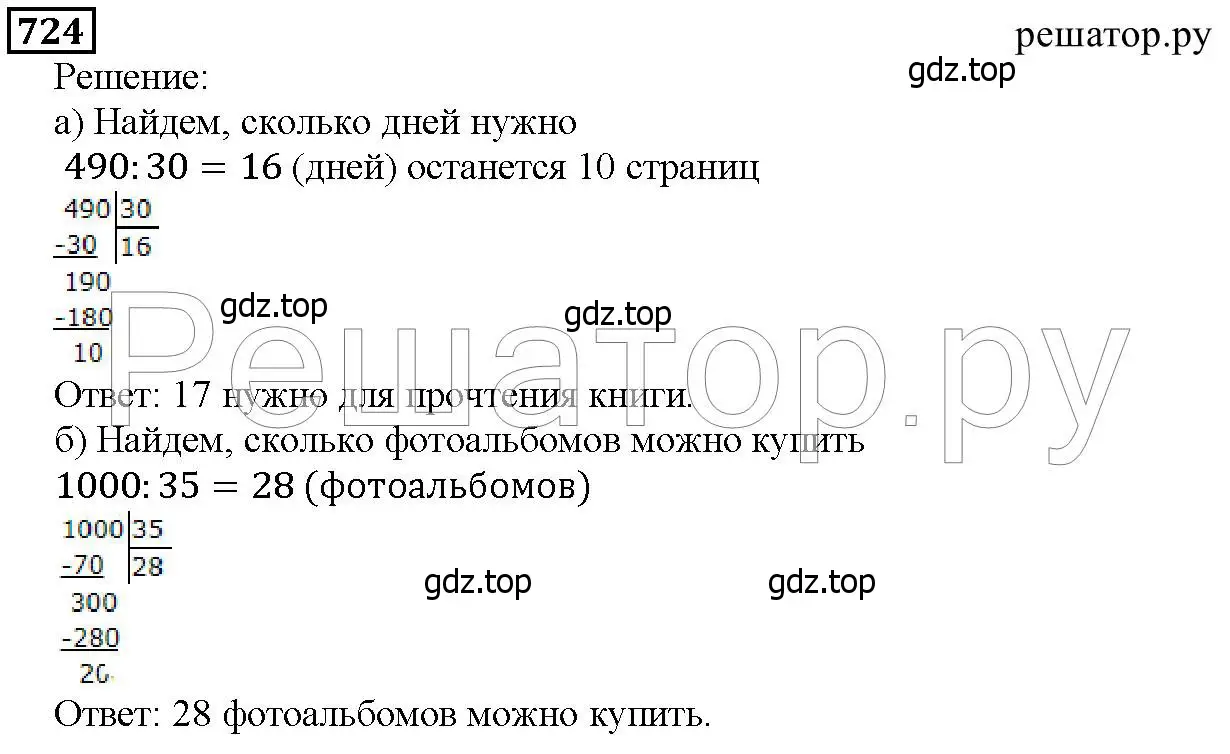 Решение 6. номер 724 (страница 184) гдз по математике 5 класс Дорофеев, Шарыгин, учебник