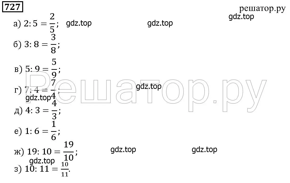 Решение 6. номер 727 (страница 187) гдз по математике 5 класс Дорофеев, Шарыгин, учебник