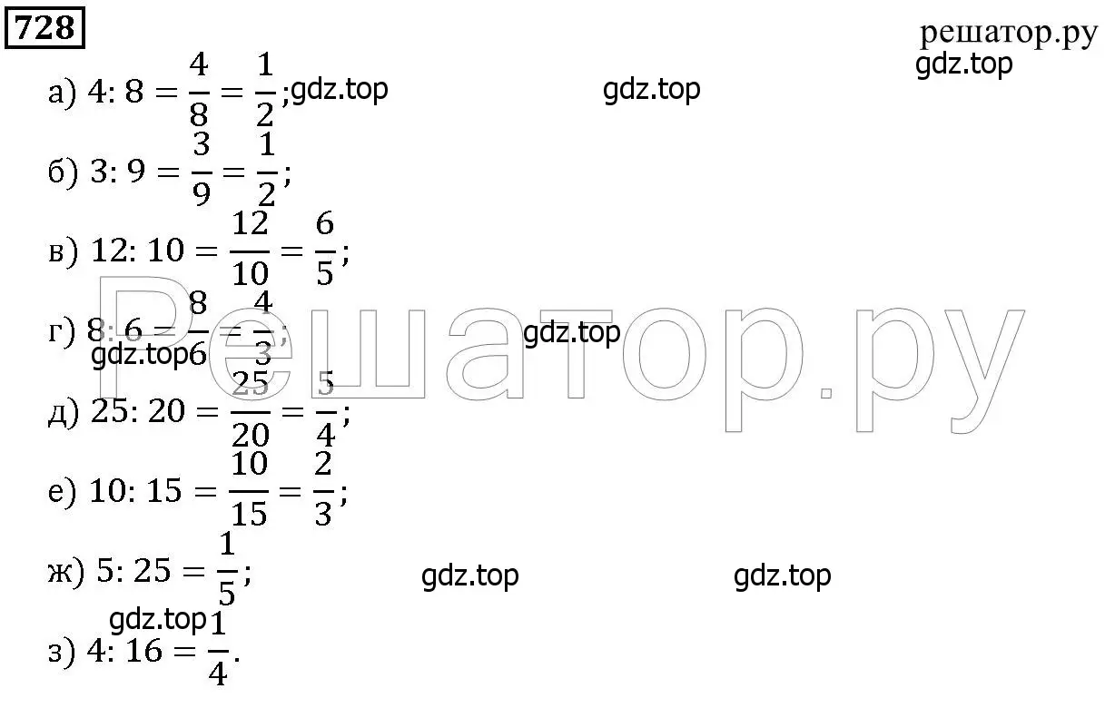 Решение 6. номер 728 (страница 188) гдз по математике 5 класс Дорофеев, Шарыгин, учебник